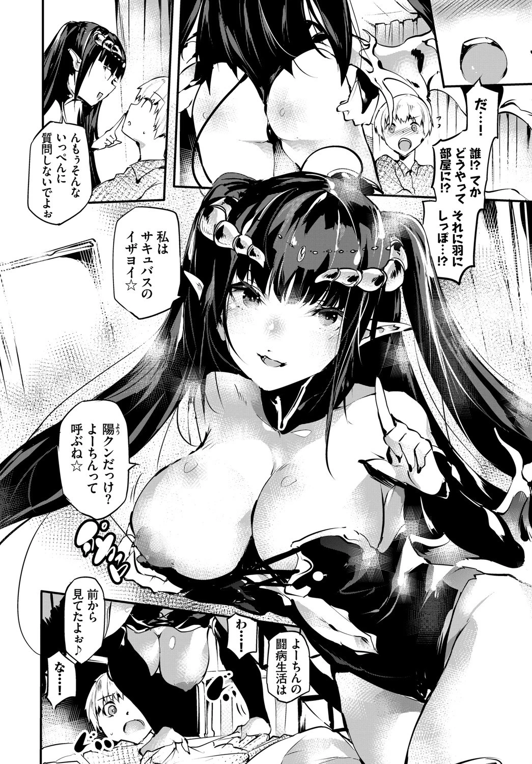 Eclipse（単話） 2ページ