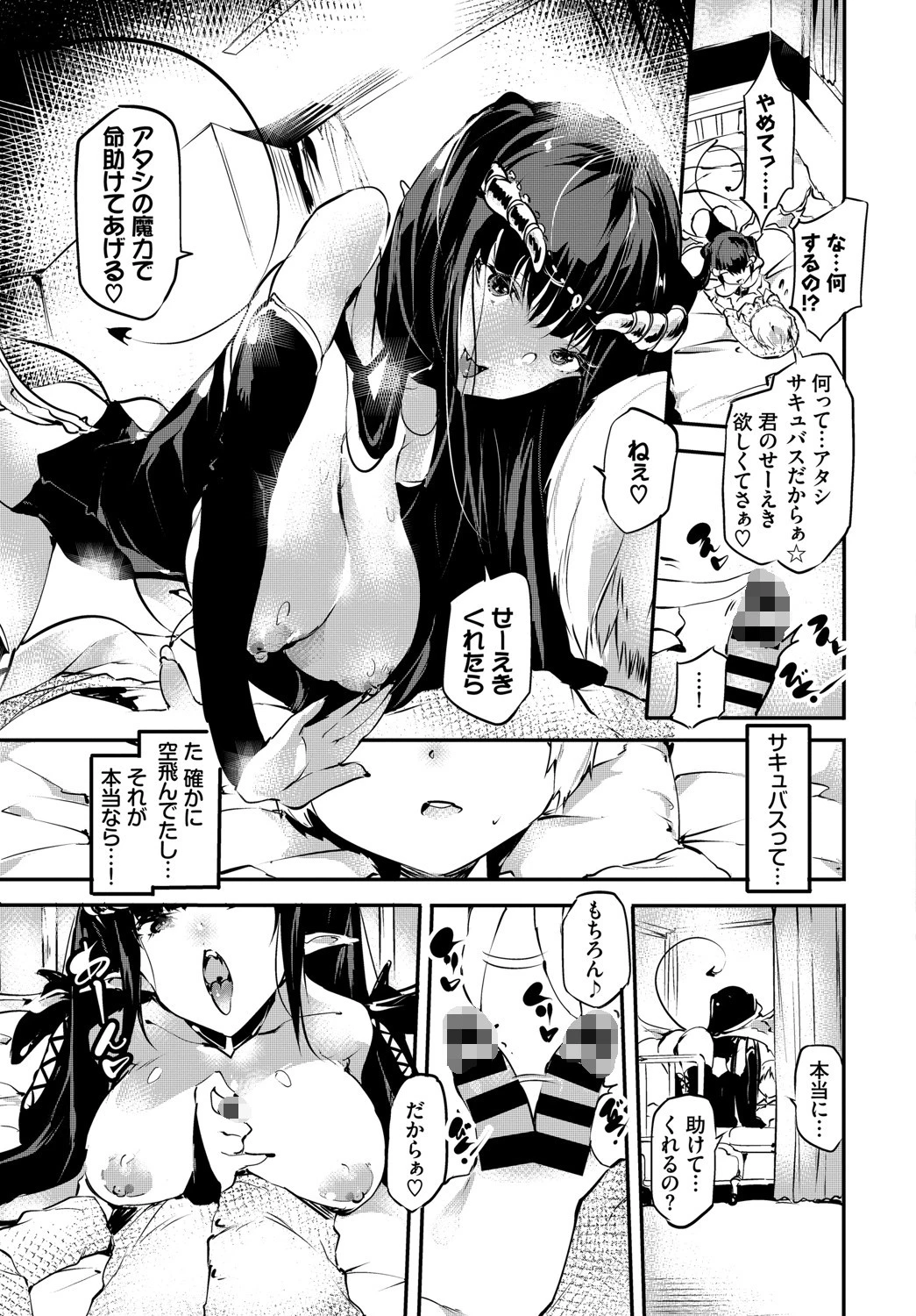 Eclipse（単話） 3ページ