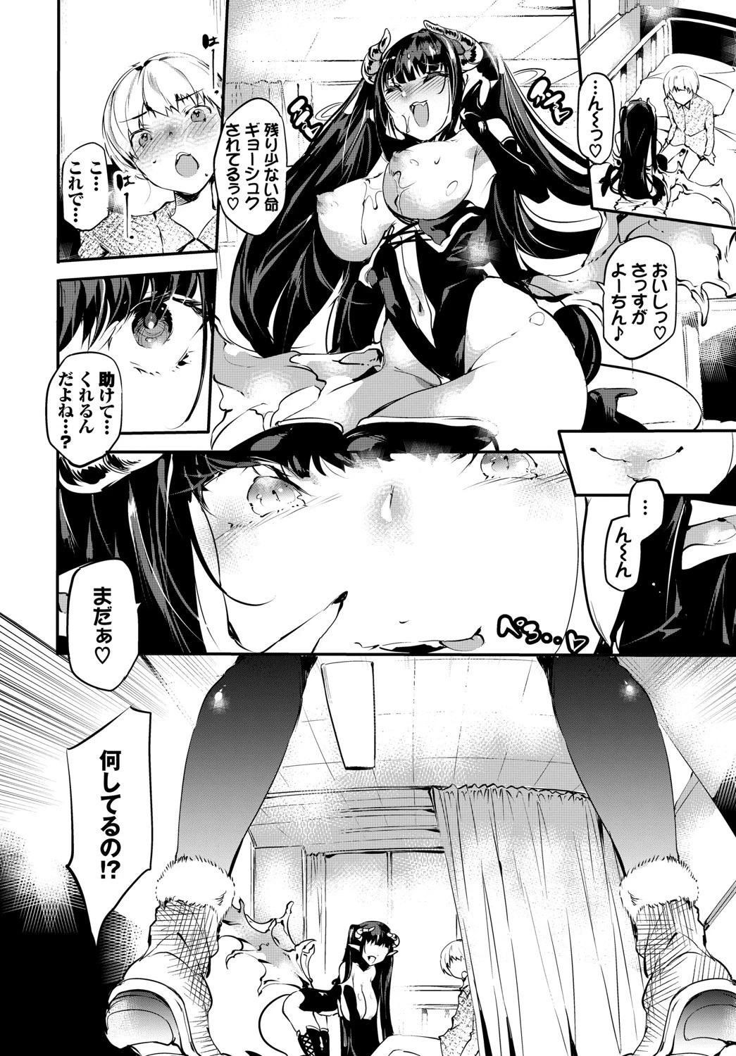 Eclipse（単話） 8ページ