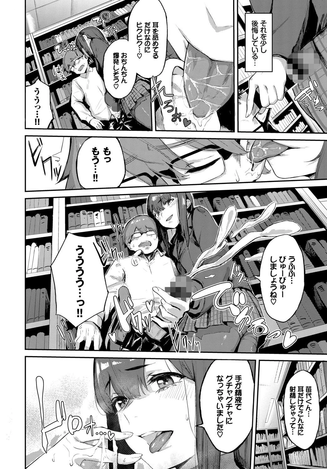 この春、彼女と一緒に卒業しました〜清楚系インラン編〜 14ページ