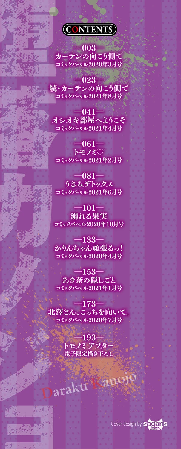 堕落カノジョ【FANZA限定版】 2ページ