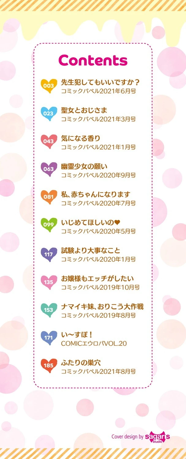 とろとろレシピ【FANZA限定版】 2ページ