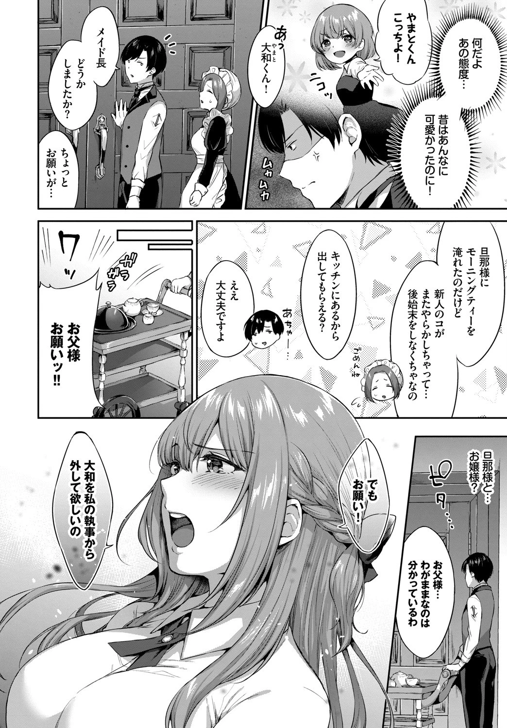 高貴なお嬢様は膣内射精がお好きっ vol.3 高貴なお嬢様を孕まSEXアンソロジー 16ページ