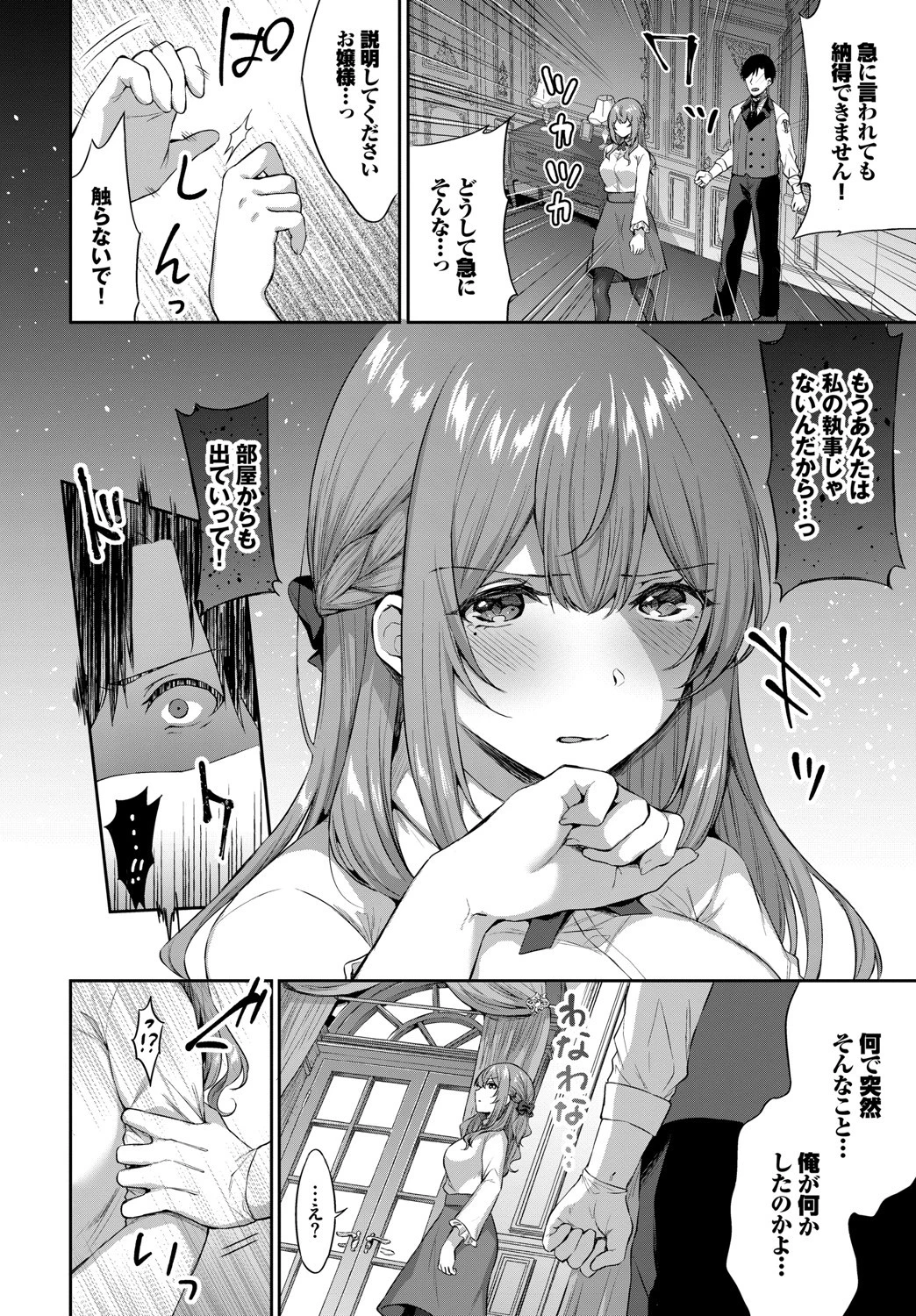 高貴なお嬢様は膣内射精がお好きっ vol.3 高貴なお嬢様を孕まSEXアンソロジー 18ページ