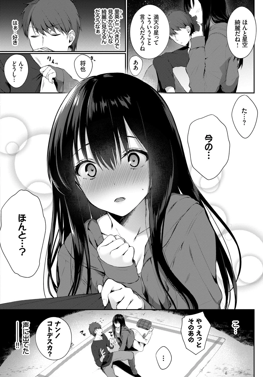 お外で露出 青姦大好き発情娘〜ラブH編〜 12ページ