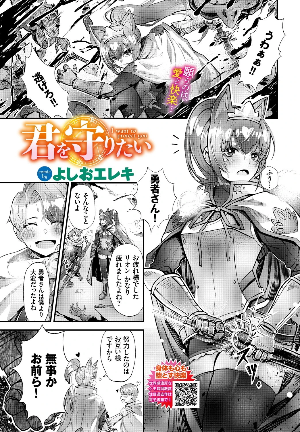君を守りたい エロ漫画 無料