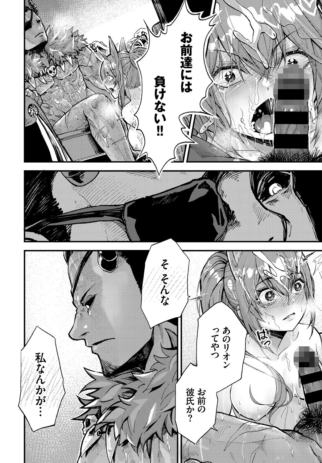 君を守りたい 6ページ