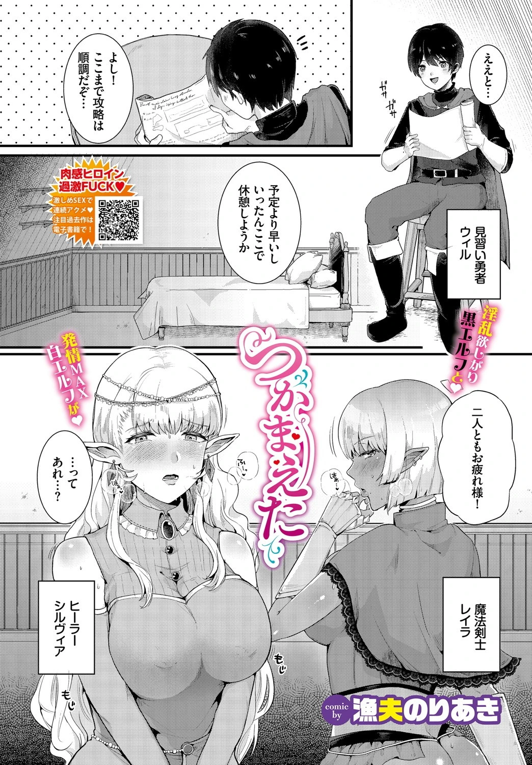 つかまえた エロ漫画 無料