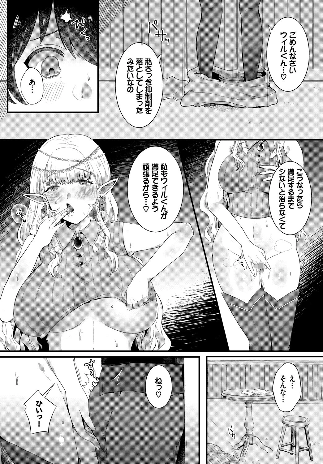 つかまえた 4ページ