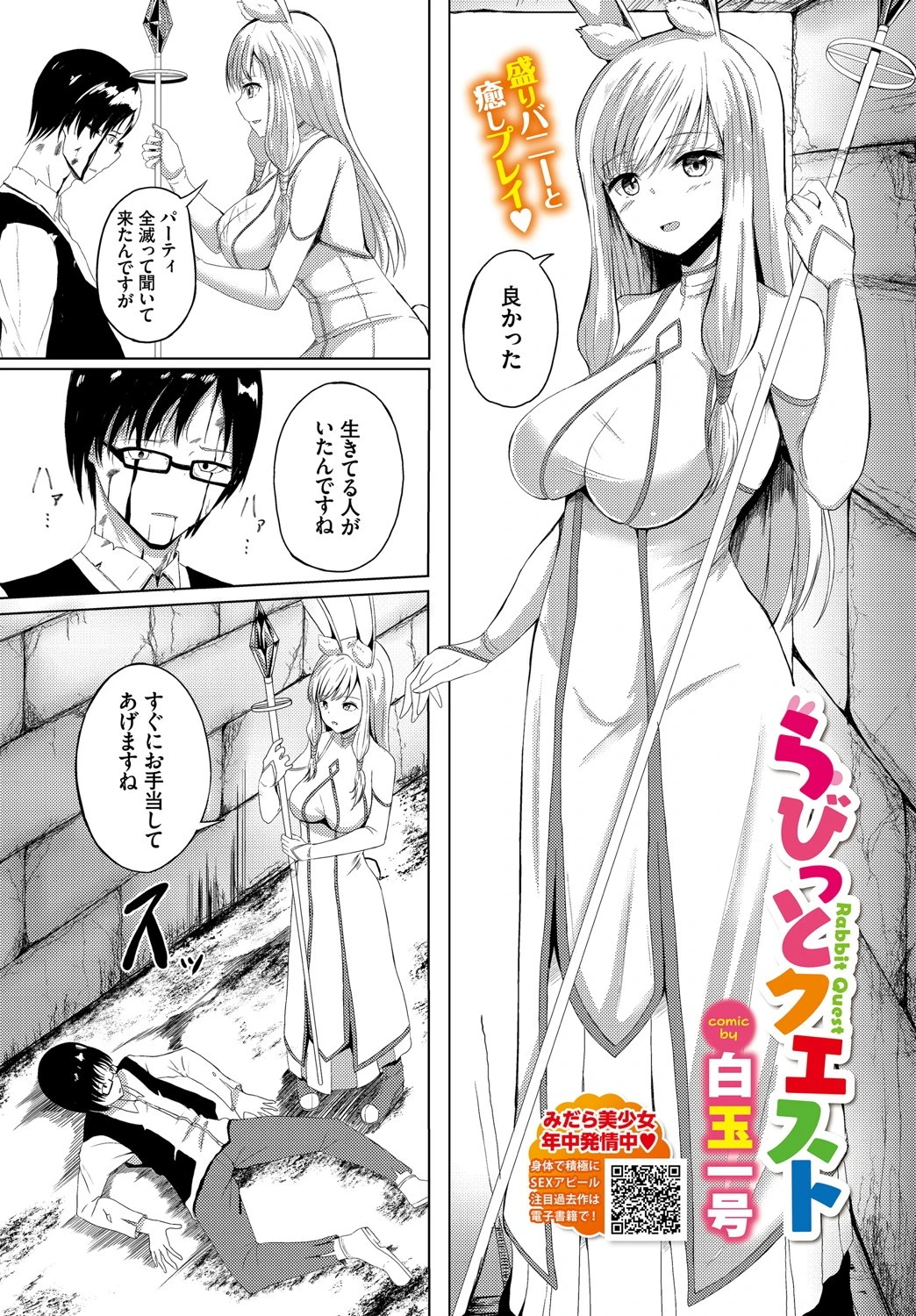 らびっとクエスト 白玉一号