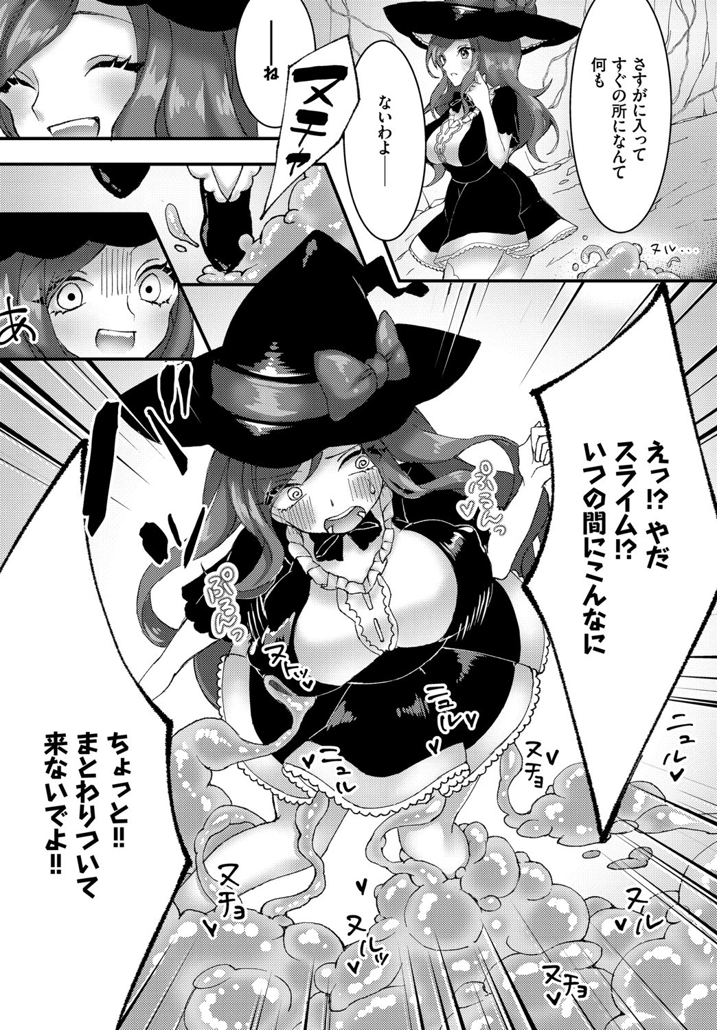 魔女見習いの魔法修行？（単話） 4ページ