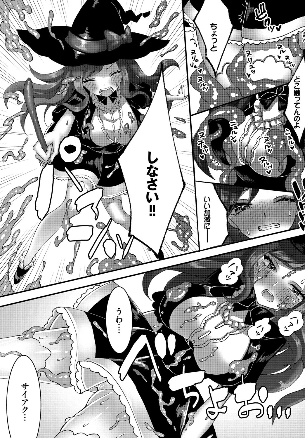 魔女見習いの魔法修行？（単話） 5ページ