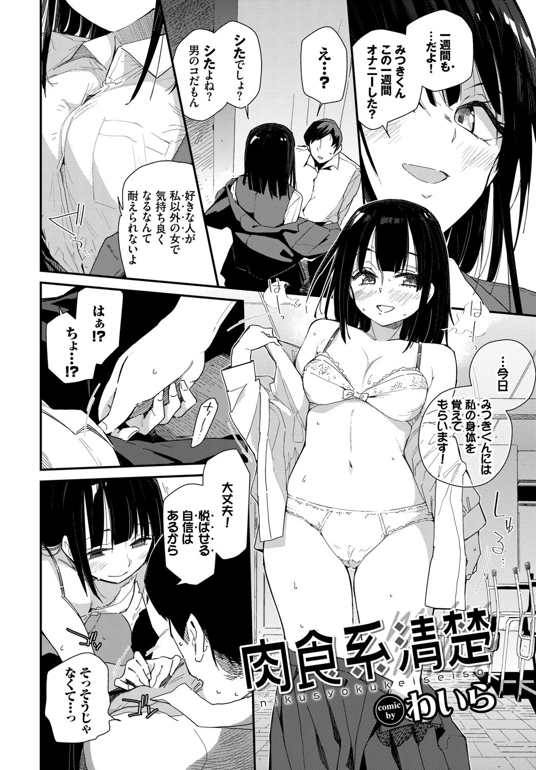 この春、彼女と一緒に卒業しました〜JKで筆おろし編〜 6ページ