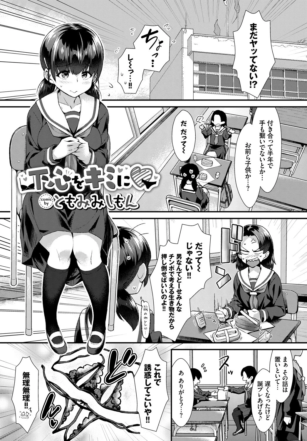 この春、彼女と一緒に卒業しました〜JKで筆おろし編〜 7ページ