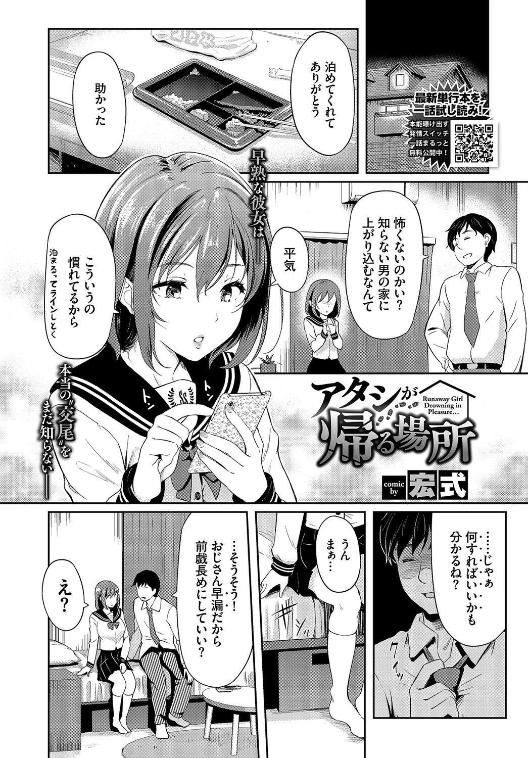 COMIC BAVEL 2021年9月号 11ページ