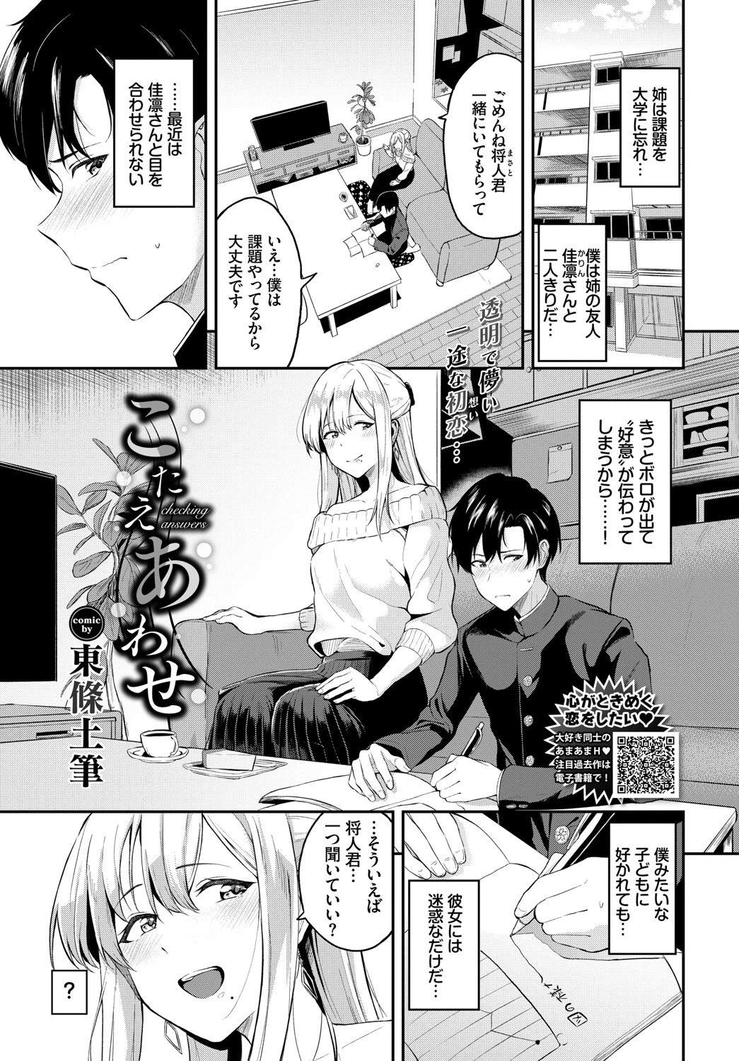 こたえあわせ 東條土筆