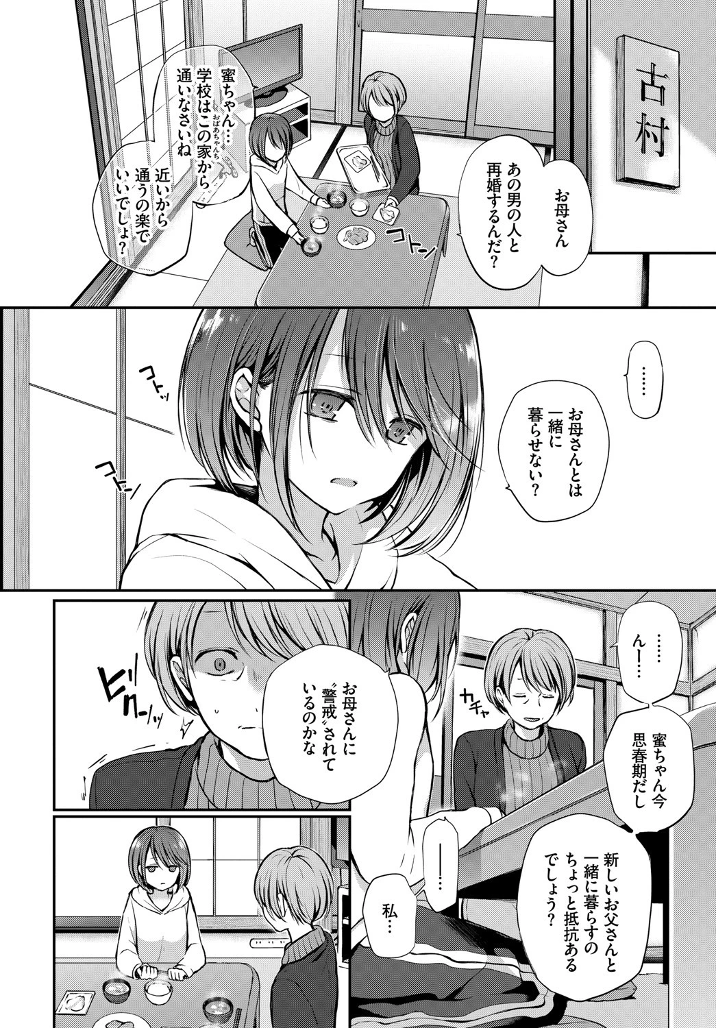 どうかこっちを向いて。 4ページ