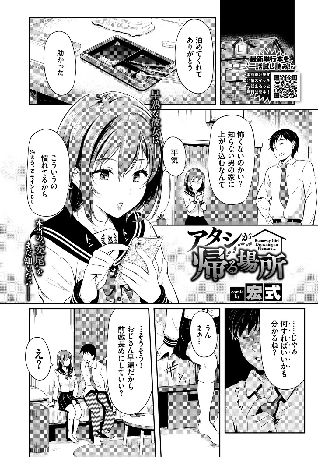 アタシが帰る場所（単話） 宏式