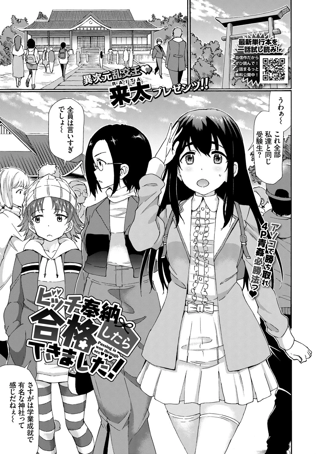 ビッチ奉納したら合格できました！ 来太