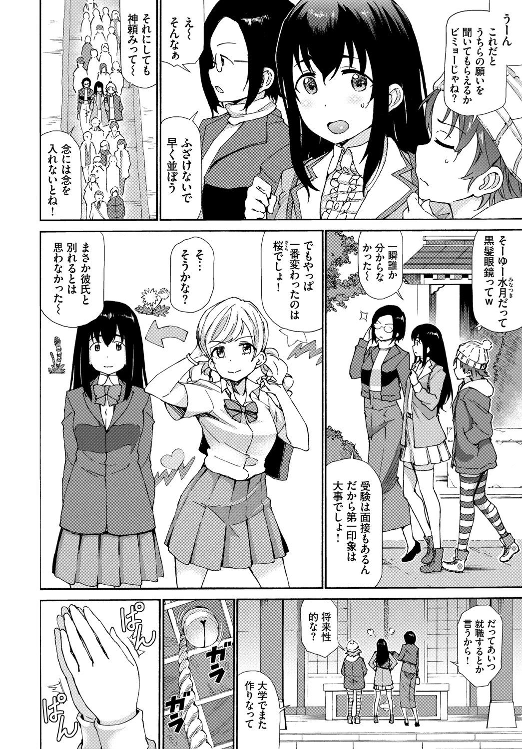 ビッチ奉納したら合格できました! 2ページ