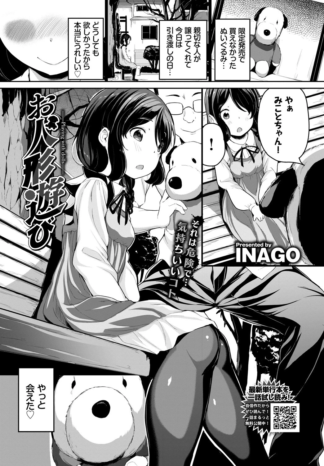 お人形遊び エロ漫画 無料