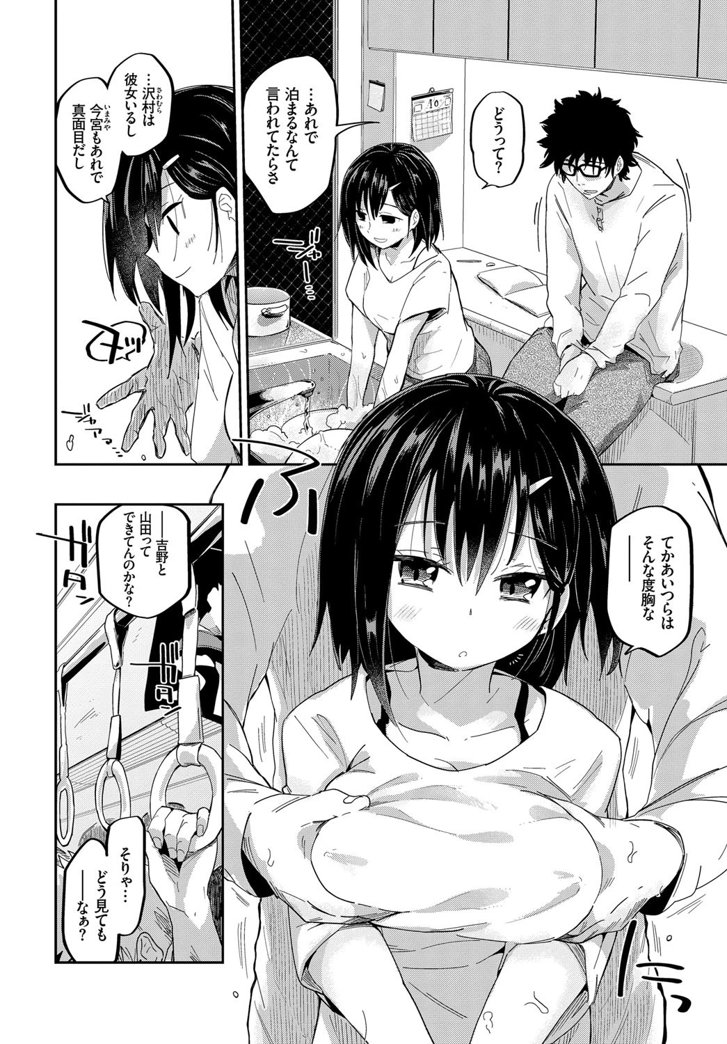 COMIC BAVEL SPECIAL COLLECTION（コミックバベル スペシャルコレクション） VOL25 16ページ