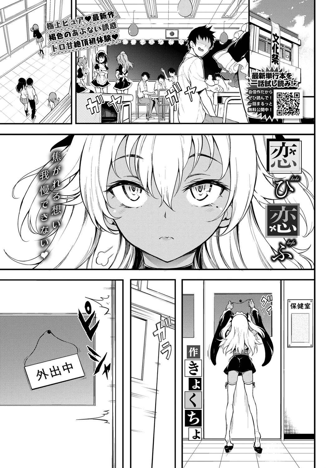 恋ひ恋ふ きょくちょ