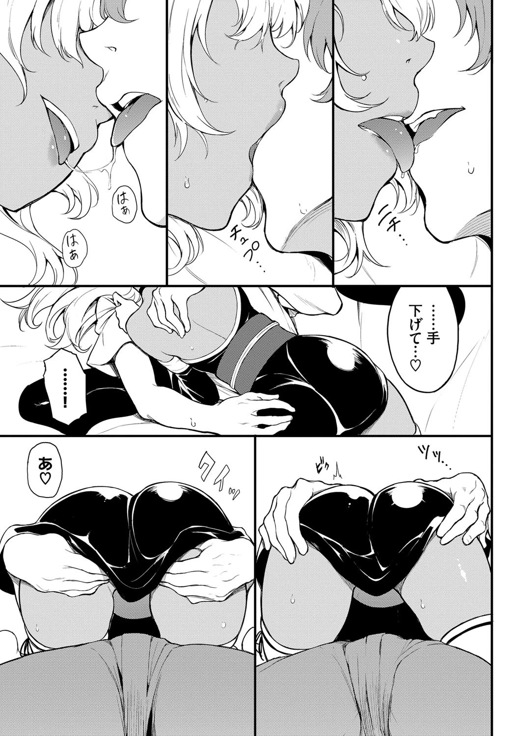 恋ひ恋ふ 7ページ