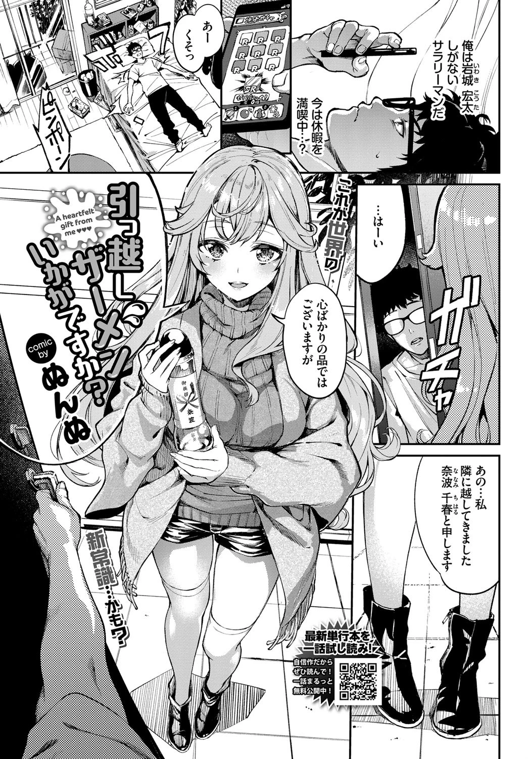 引っ越しザーメンいかがですか？ ぬんぬ