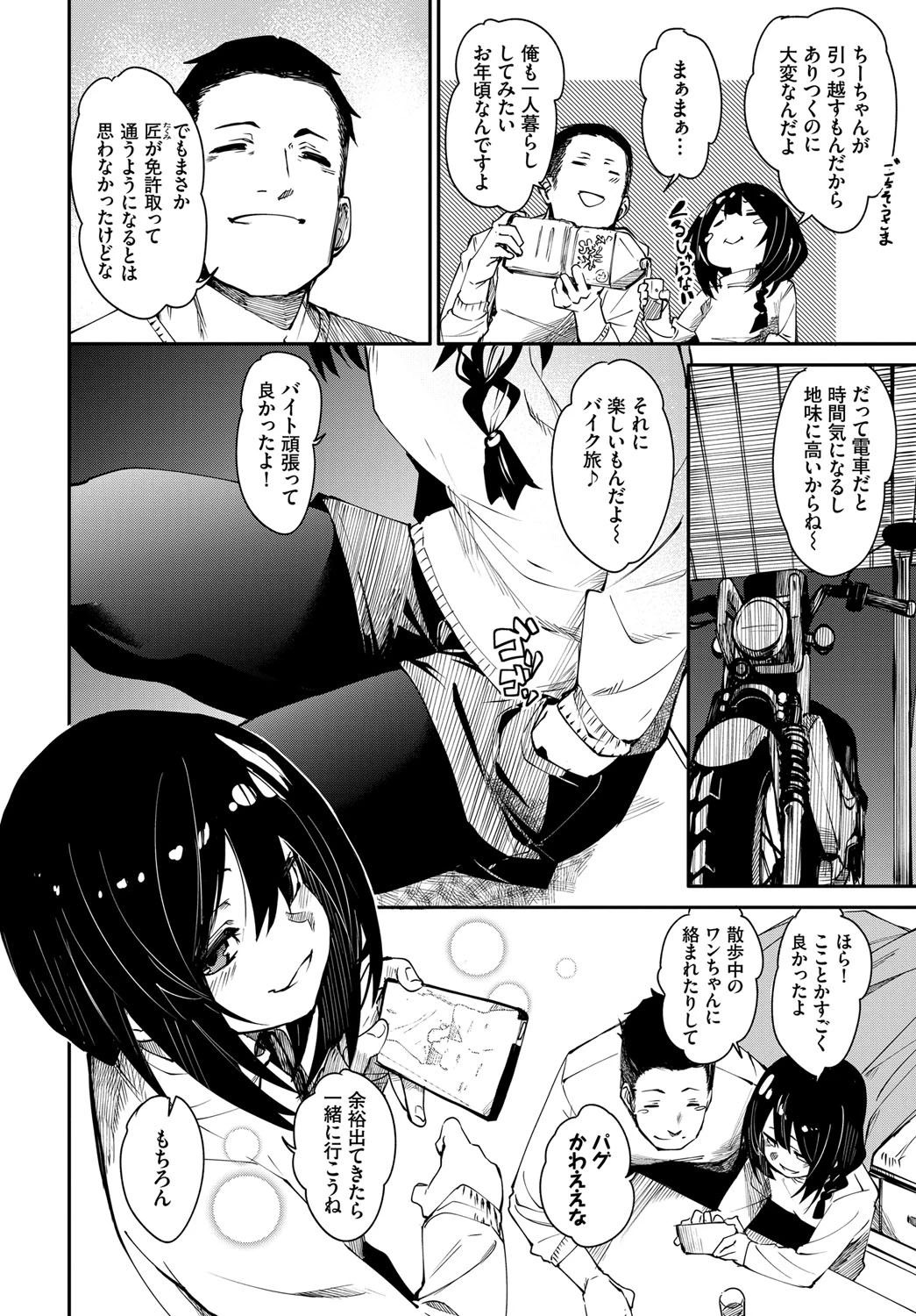 つつぬけ(単話) 2ページ