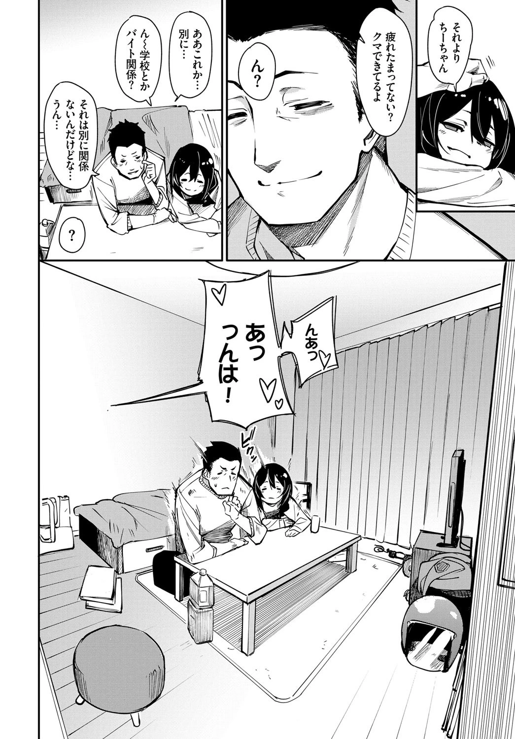 つつぬけ(単話) 4ページ