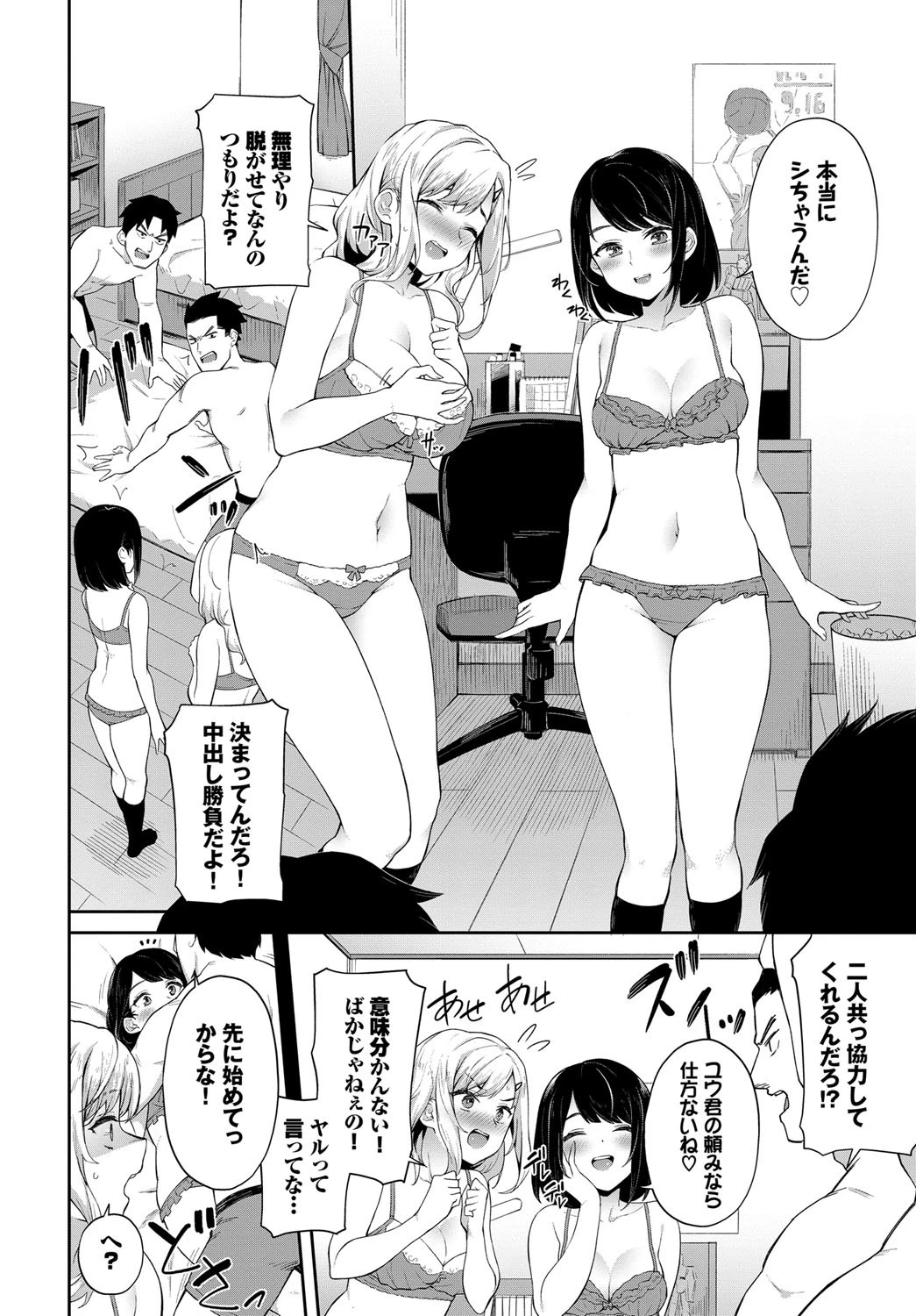 中出し大決戦！！ 2ページ