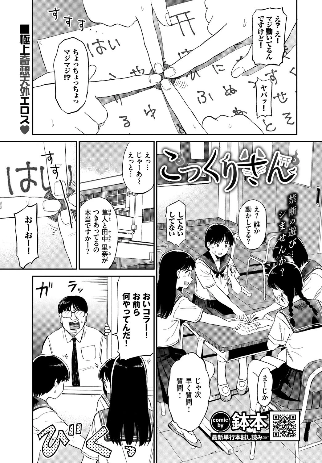 こっくりさん 鉢本