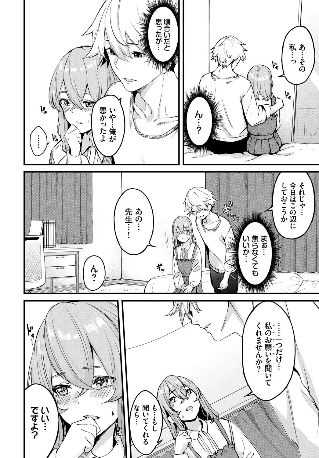 メルティ・ミス（単話） 2ページ