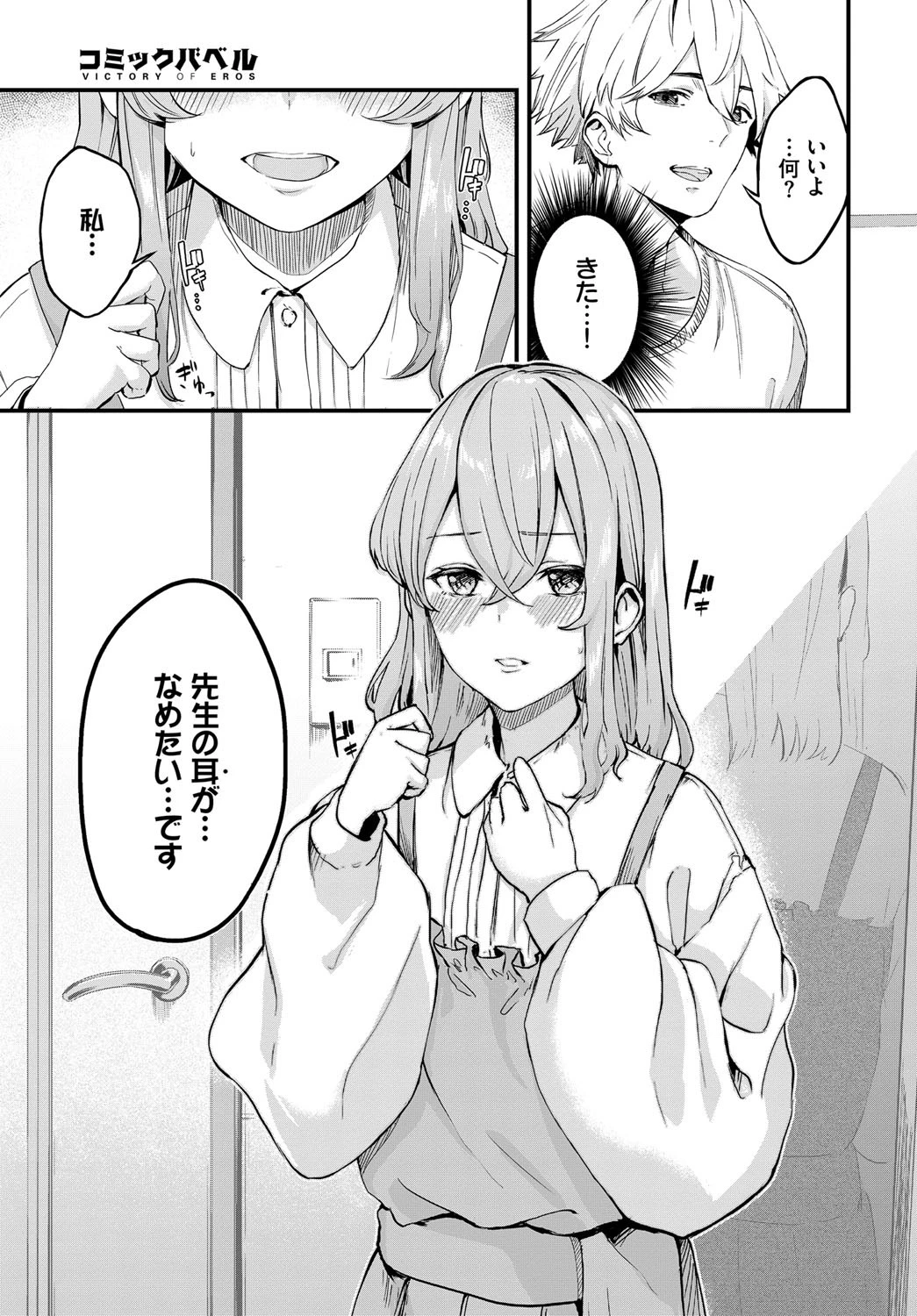 メルティ・ミス（単話） 3ページ