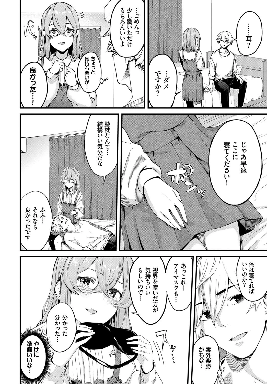 メルティ・ミス（単話） 4ページ