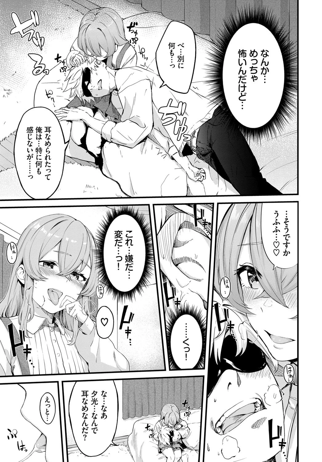 メルティ・ミス（単話） 7ページ