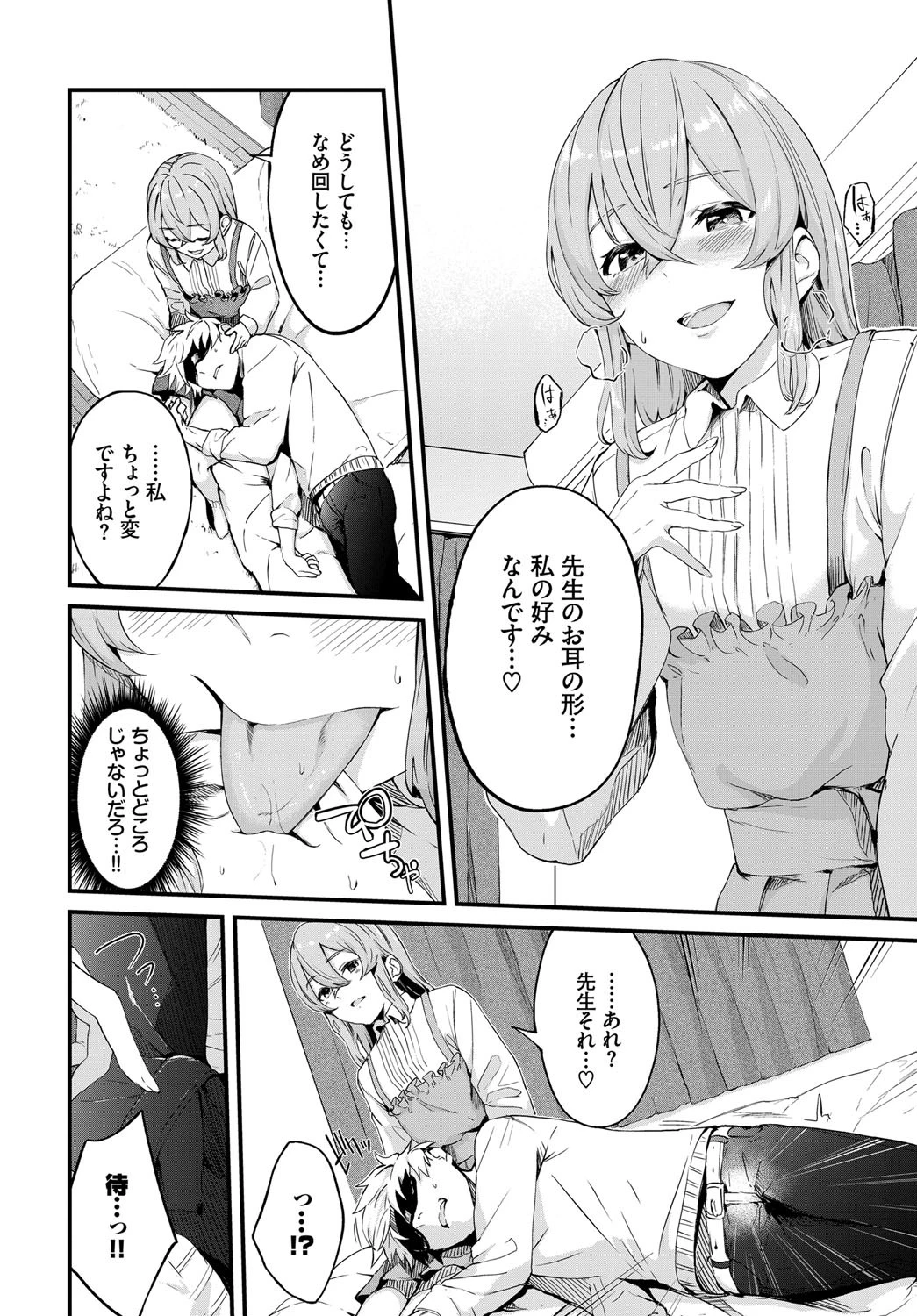 メルティ・ミス（単話） 8ページ