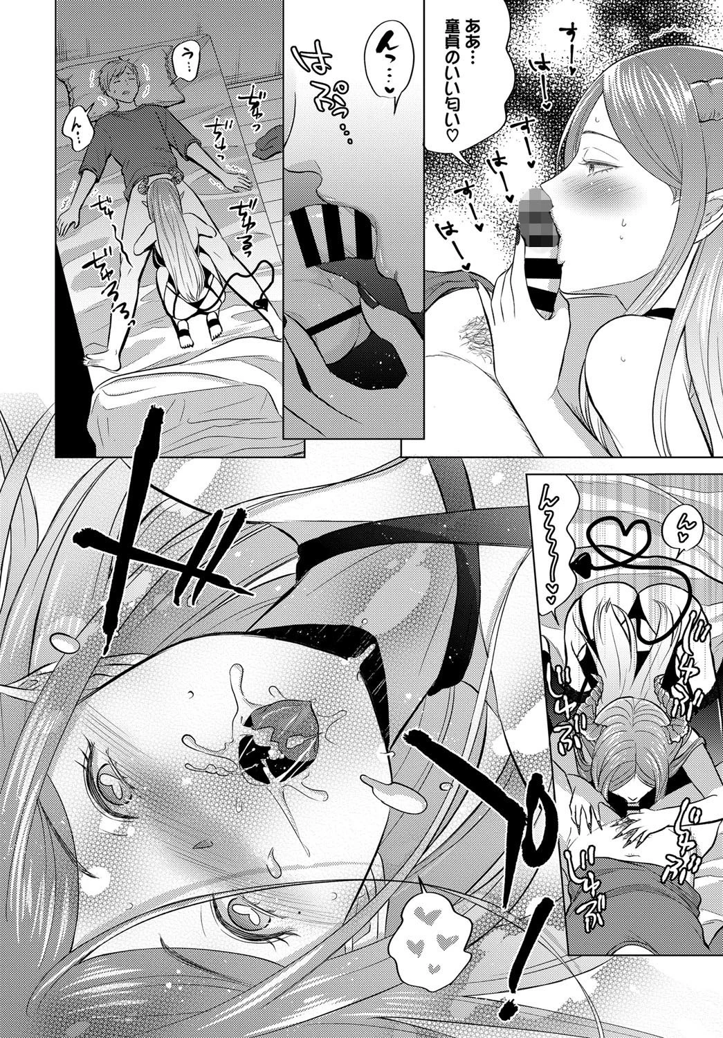 淫魔の見る夢(単話) 4ページ