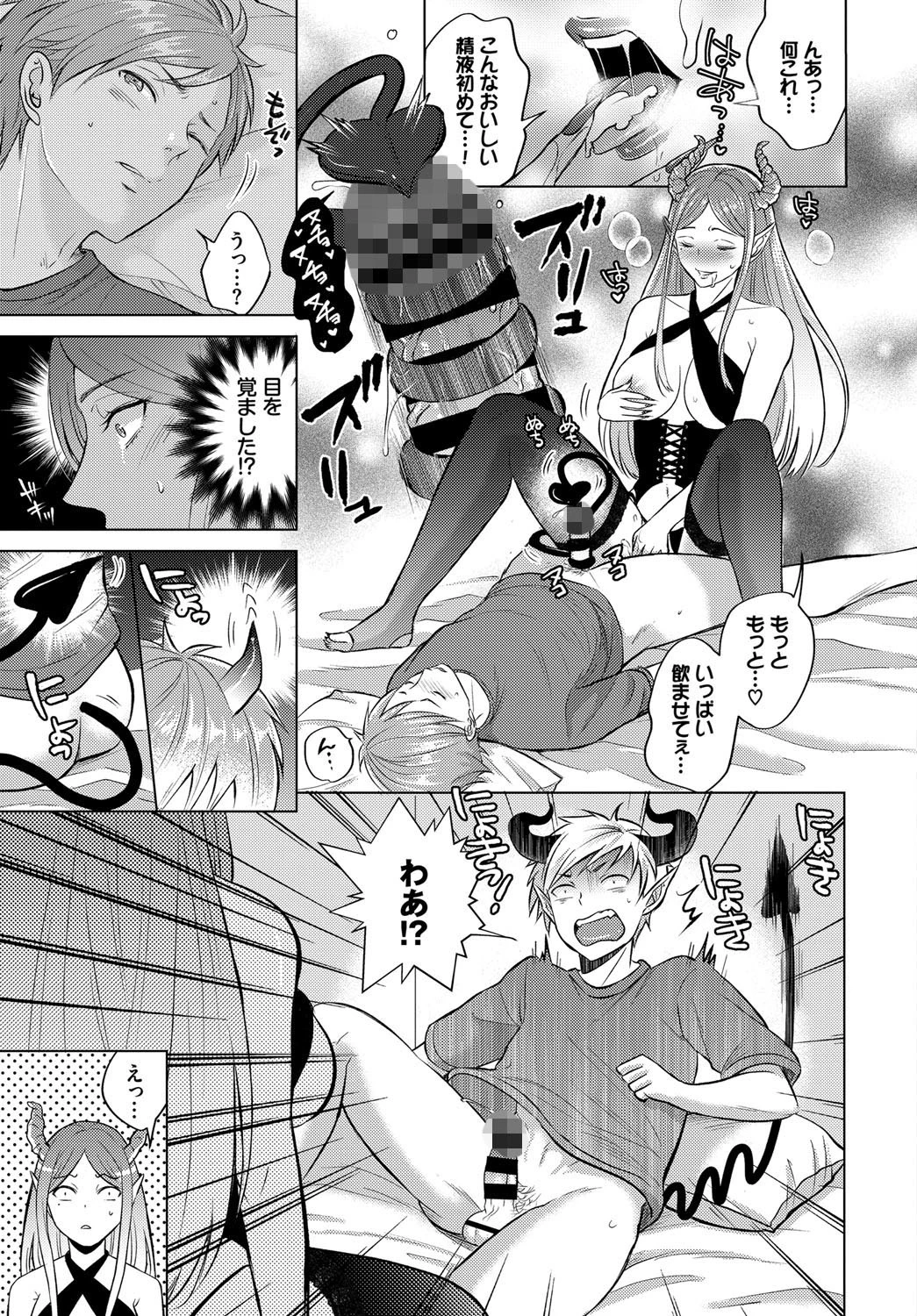 淫魔の見る夢(単話) 5ページ