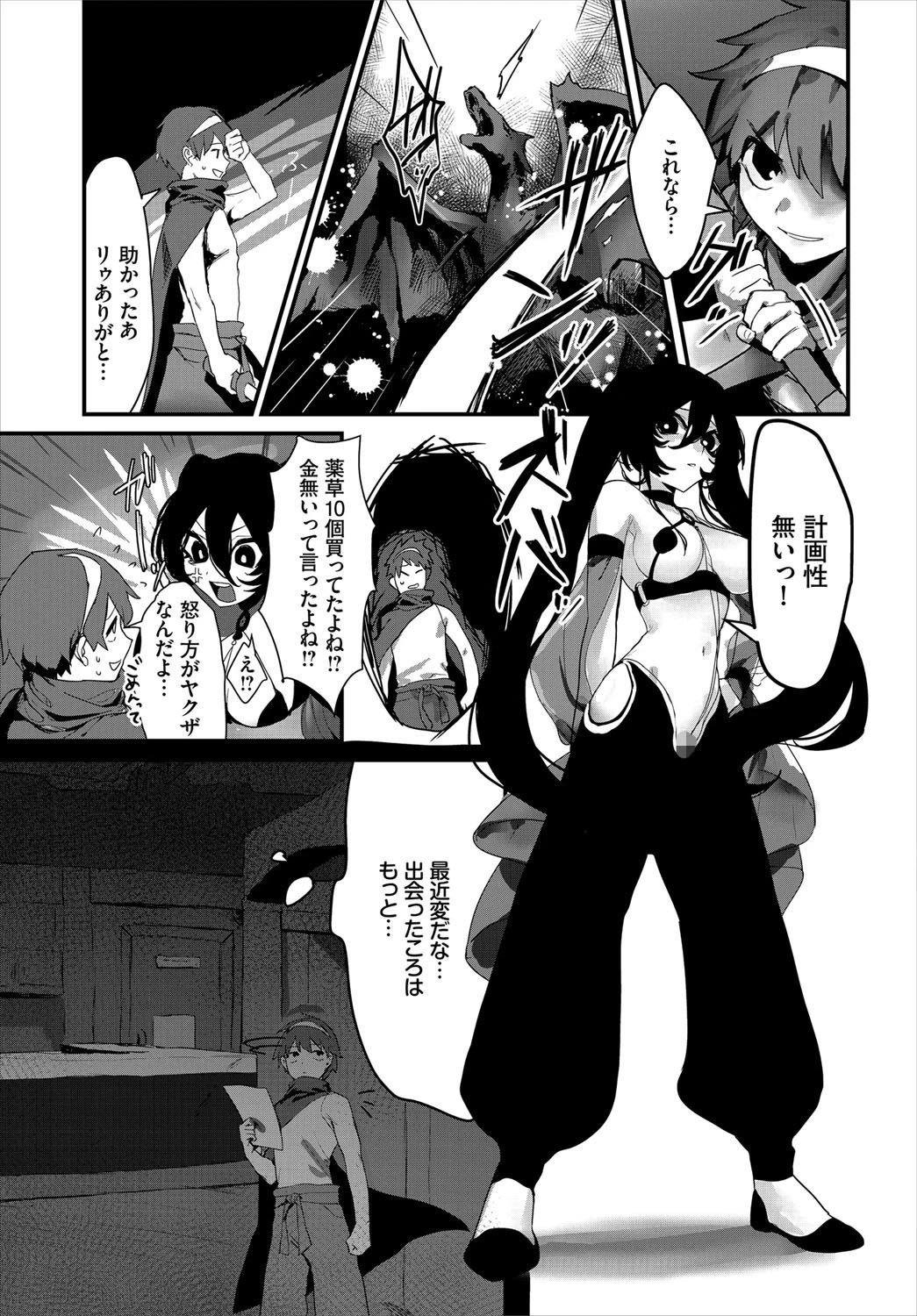 愛すべき僕の仲間（単話） 3ページ