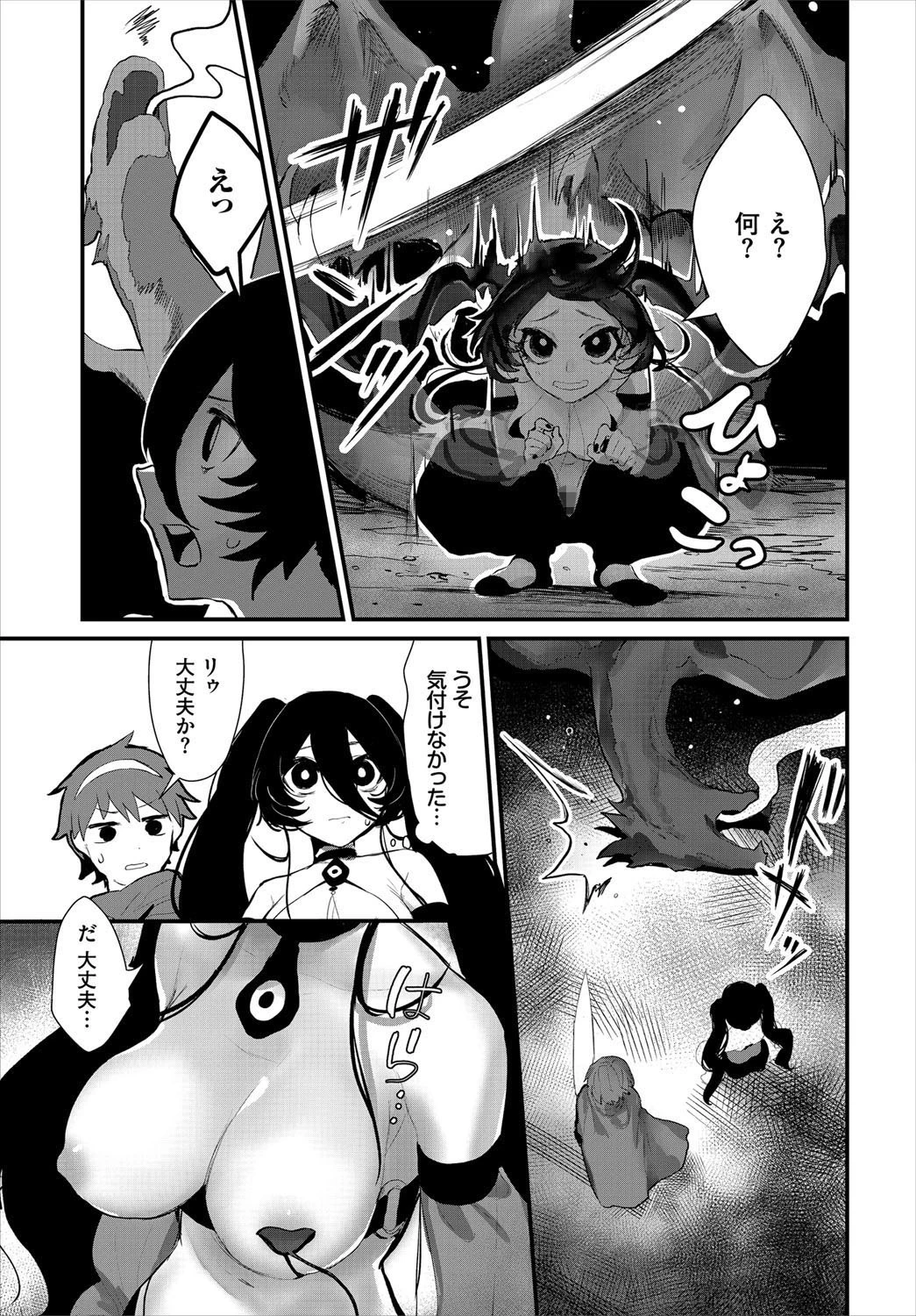 愛すべき僕の仲間（単話） 5ページ