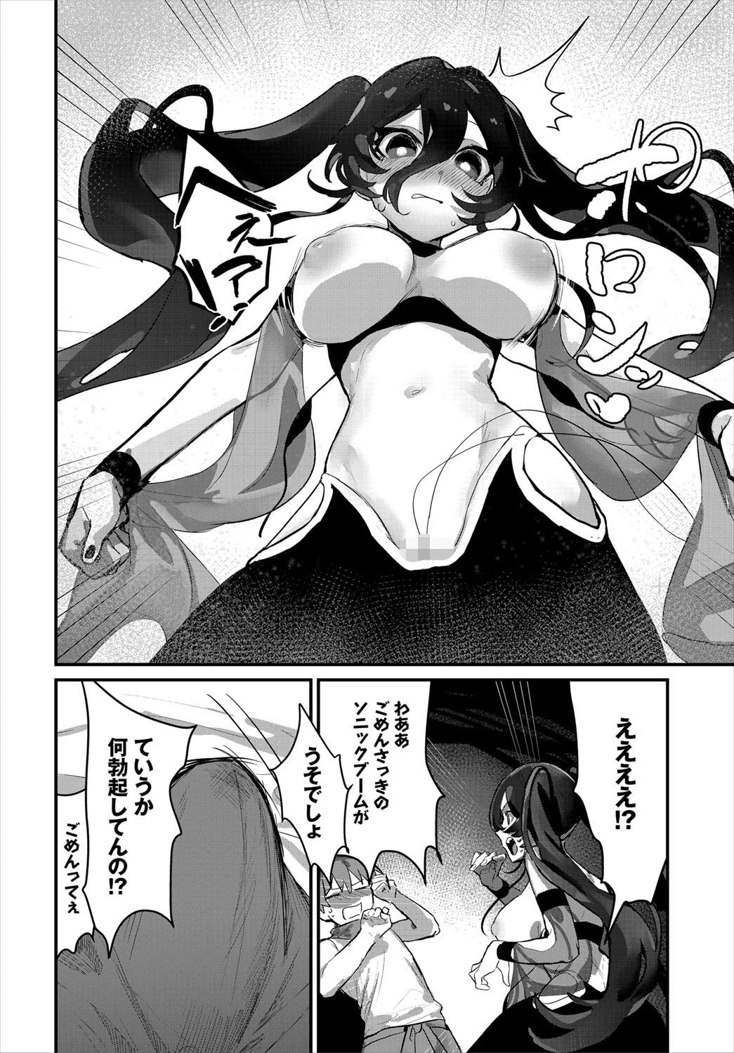 愛すべき僕の仲間（単話） 6ページ