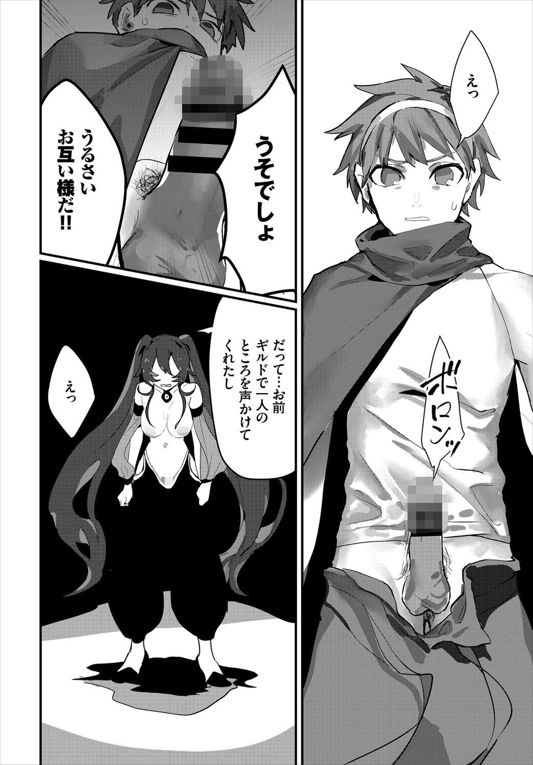 愛すべき僕の仲間（単話） 8ページ