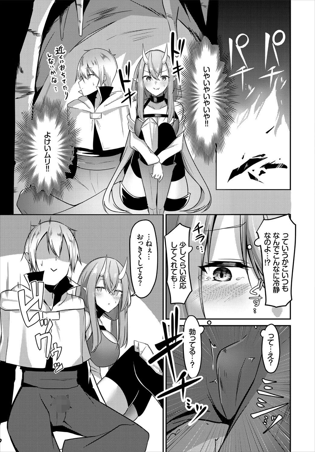 あたたまるならダンジョンで（単話） 5ページ