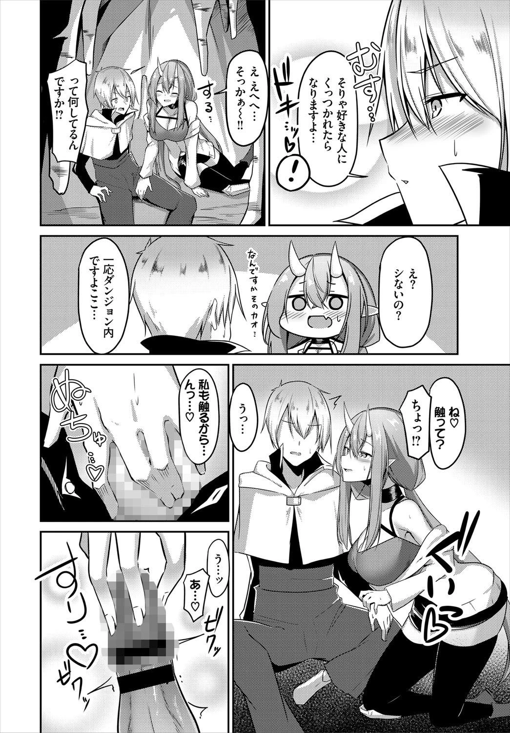 あたたまるならダンジョンで（単話） 6ページ