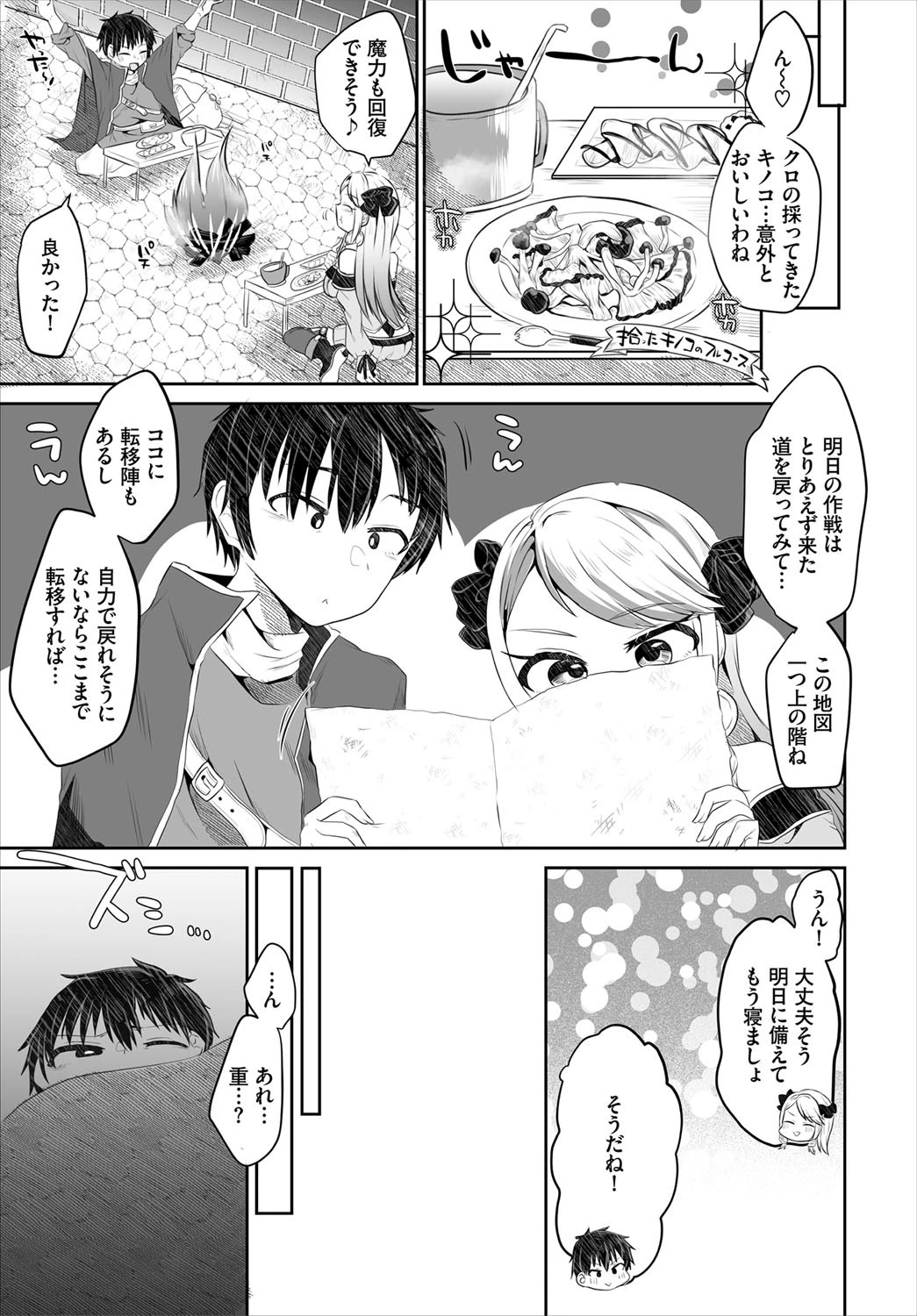 以心電信(単話) 3ページ