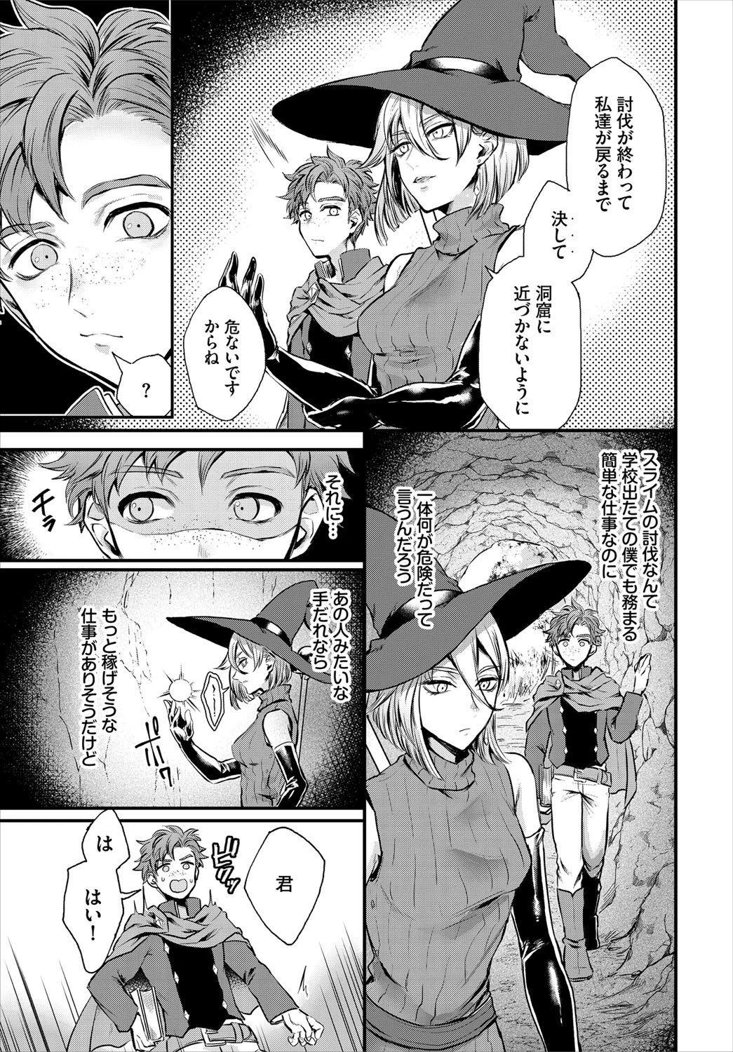 好色お姉さんとスライムパニック（単話） 3ページ