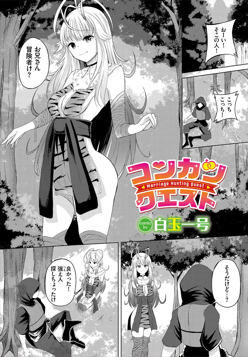 コンカツクエスト エロ漫画 無料