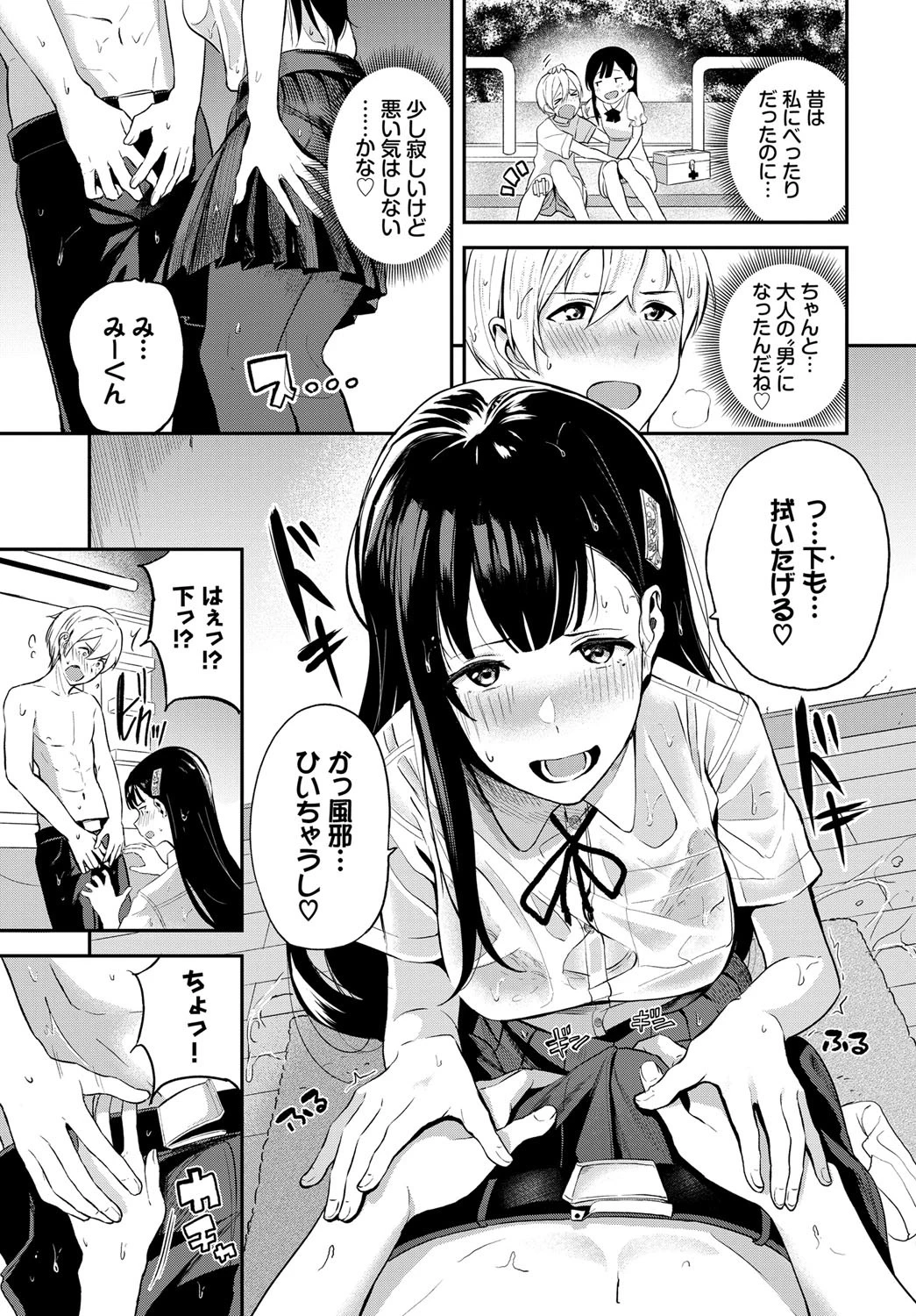 雨のちカレシ 5ページ